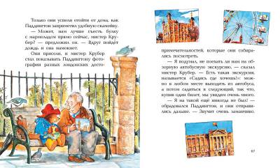 Медвежонок Паддингтон и его друзья